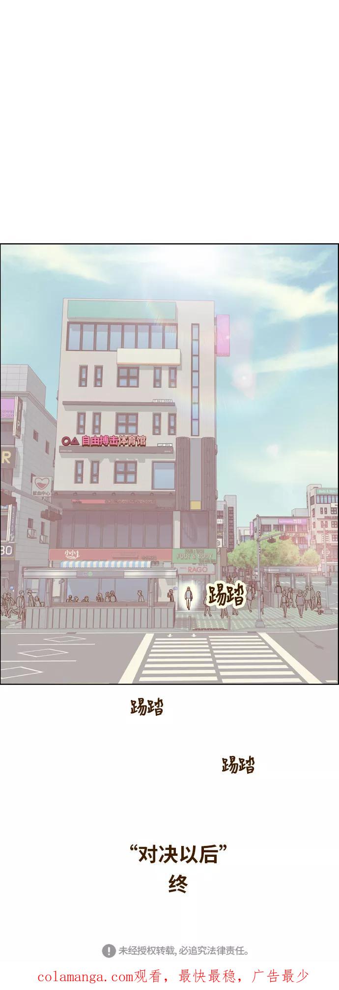 《我的结界女友》[第140话] “对决之后-2” 第36页