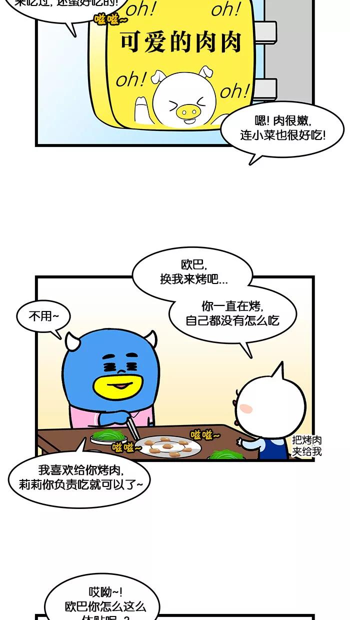 《我们结婚吧》[第139话] 吃肉的风格 第2页