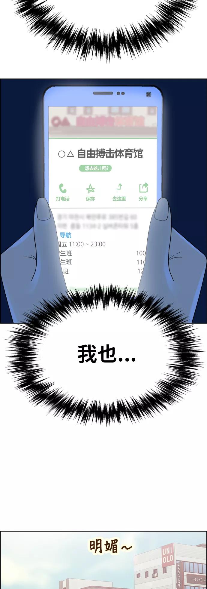 《我的结界女友》[第140话] “对决之后-2” 第34页