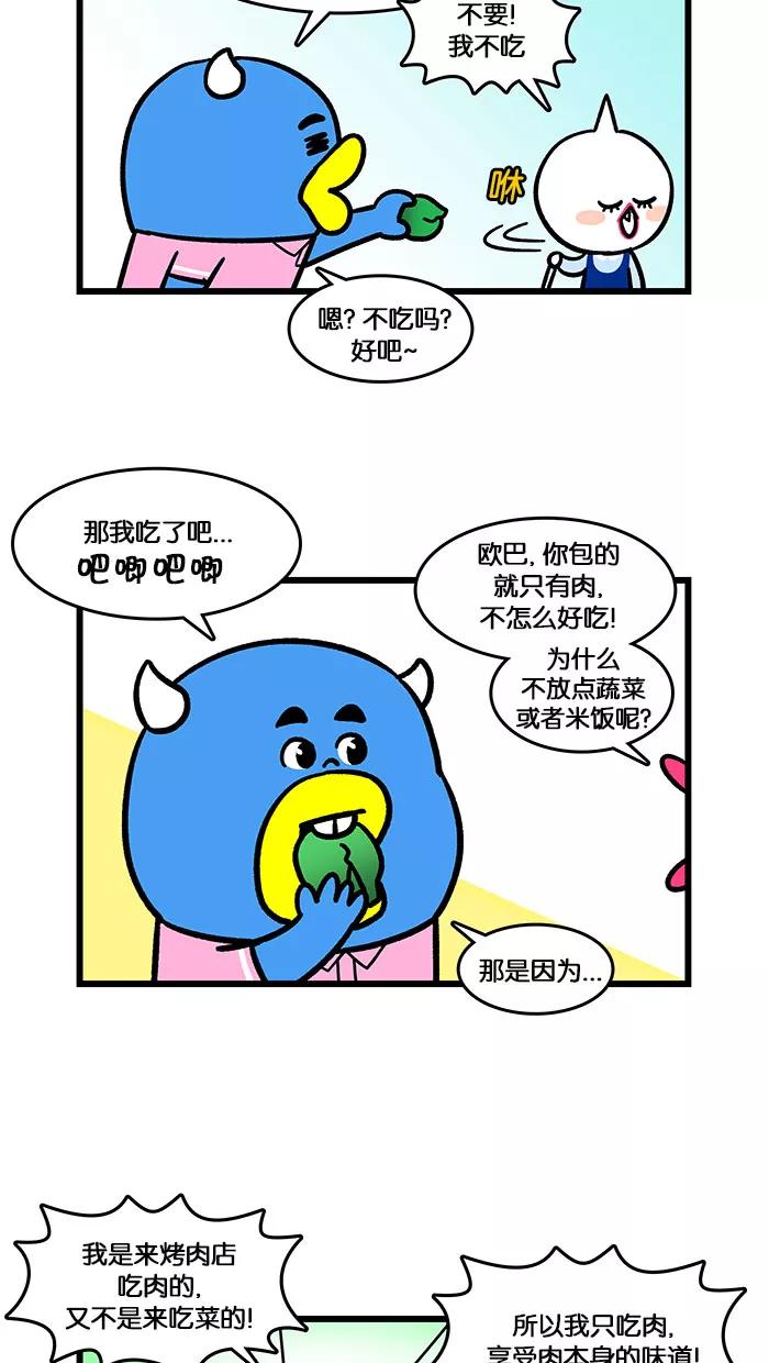 《我们结婚吧》[第139话] 吃肉的风格 第6页