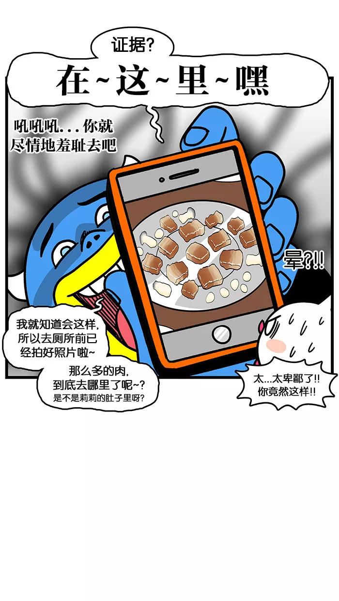 《我们结婚吧》[第139话] 吃肉的风格 第16页