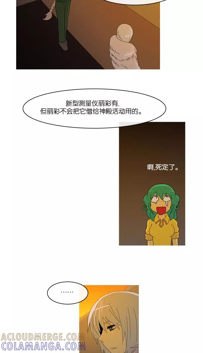 《库佩拉》[第2部] 第38话 剑之考试（5） 第3页