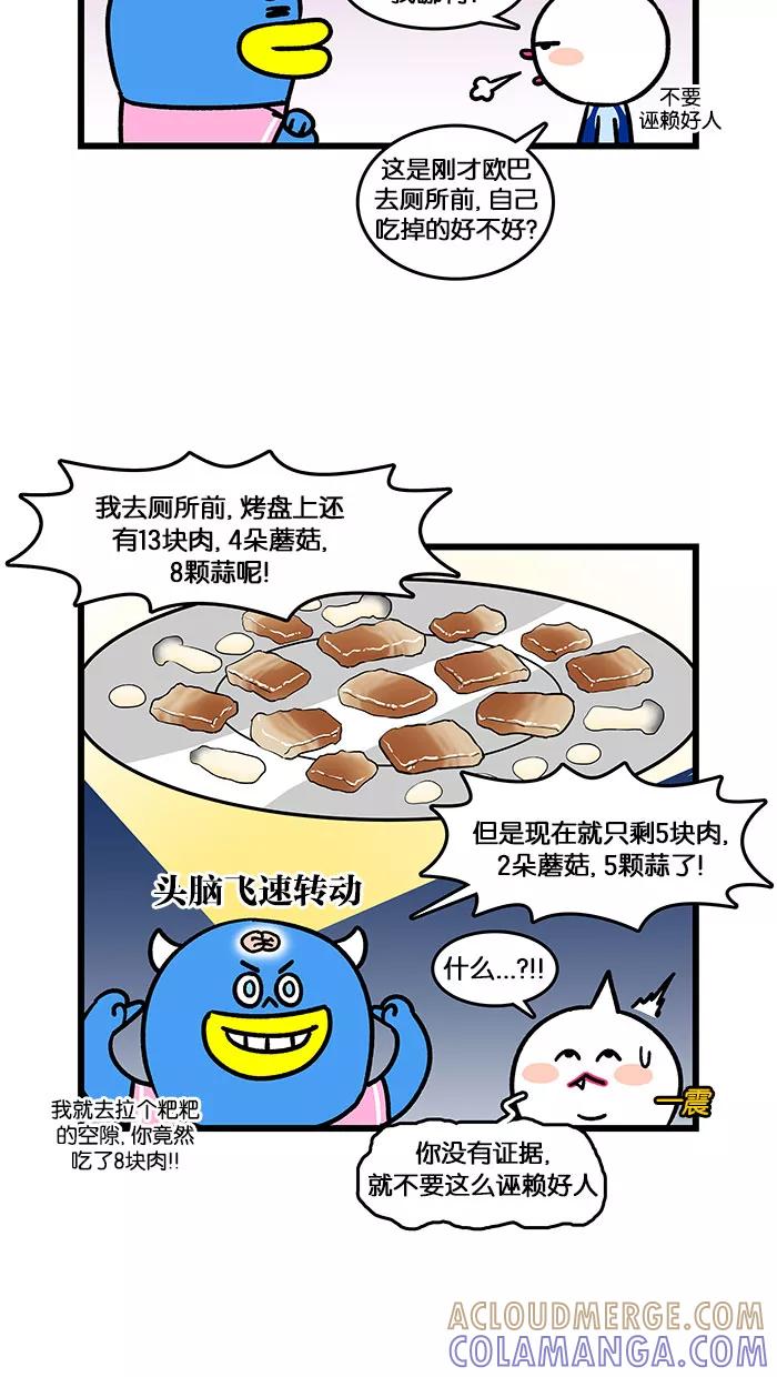 《我们结婚吧》[第139话] 吃肉的风格 第15页