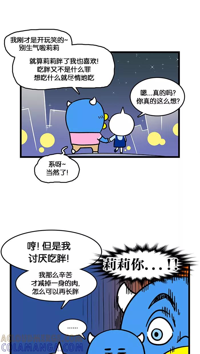 《我们结婚吧》[第139话] 吃肉的风格 第17页