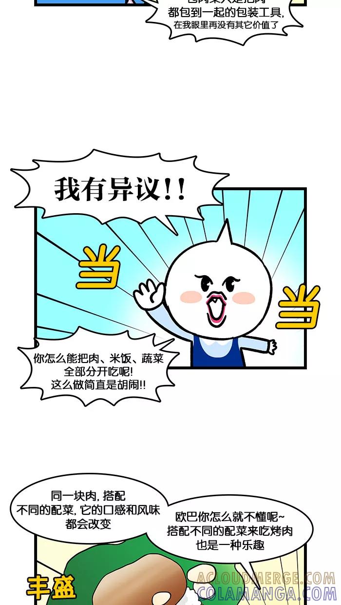 《我们结婚吧》[第139话] 吃肉的风格 第9页