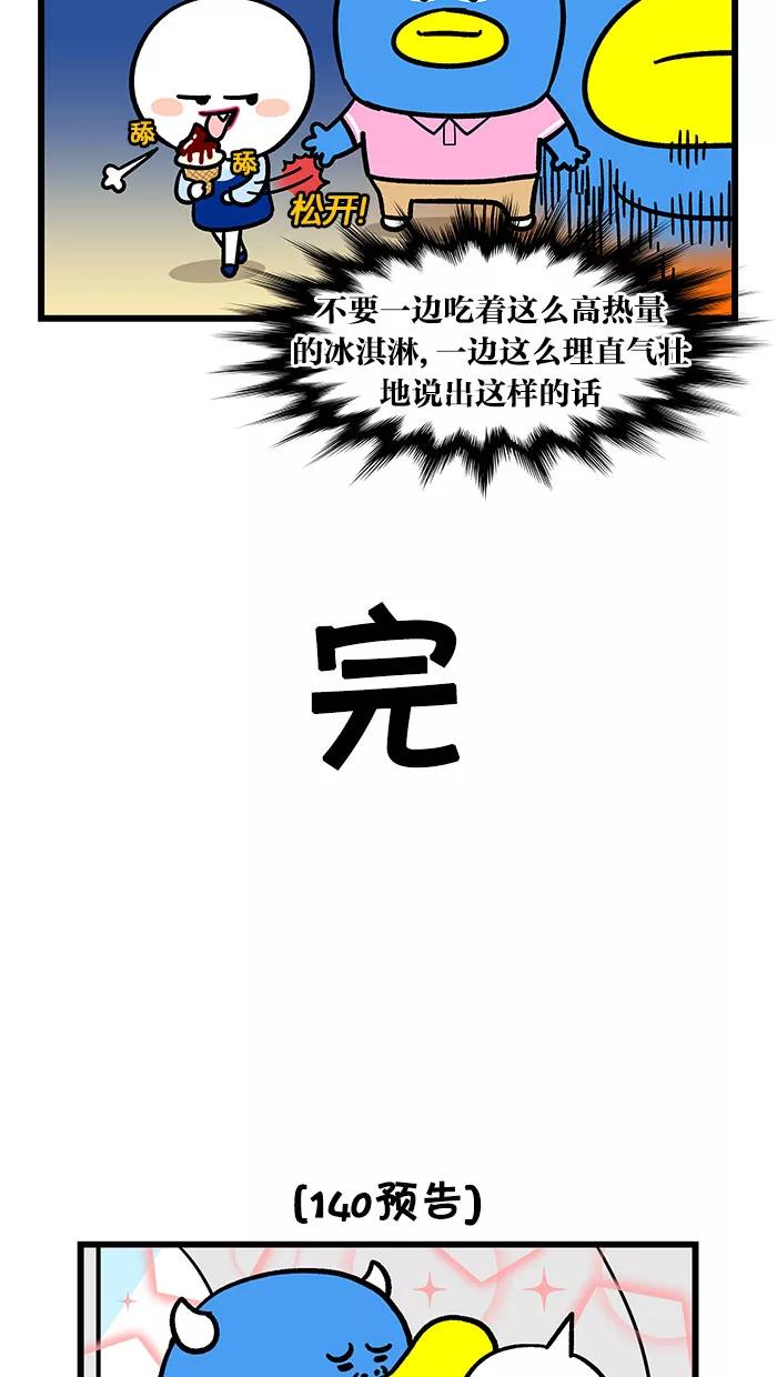 《我们结婚吧》[第139话] 吃肉的风格 第18页
