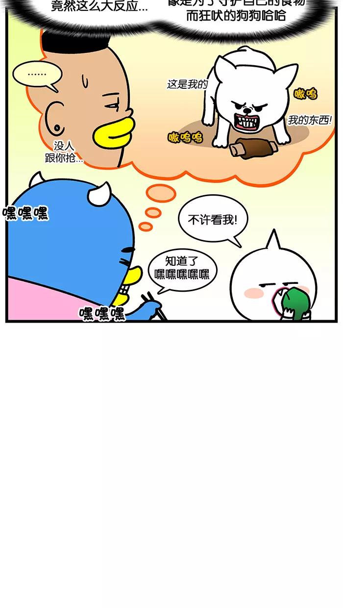 《我们结婚吧》[第139话] 吃肉的风格 第12页