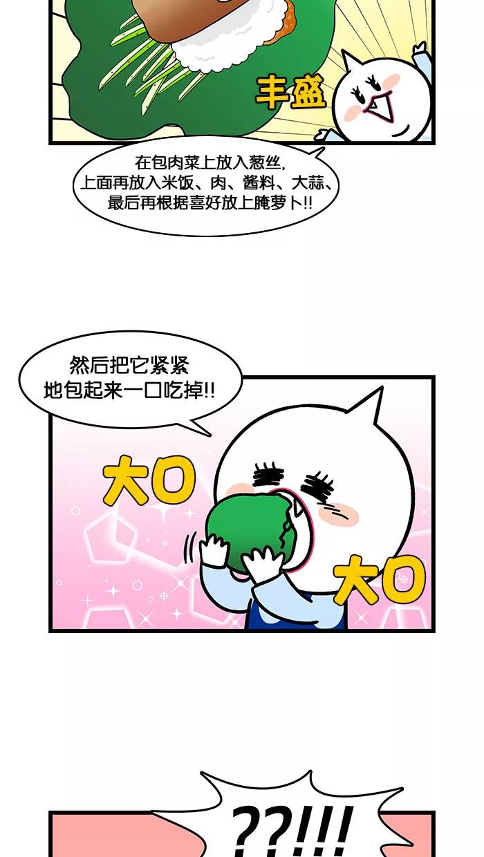 《我们结婚吧》[第139话] 吃肉的风格 第10页
