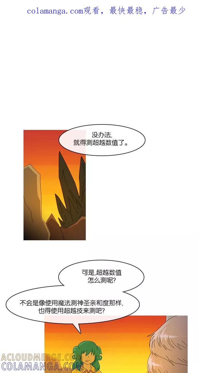 《库佩拉》[第2部] 第38话 剑之考试（5） 第1页