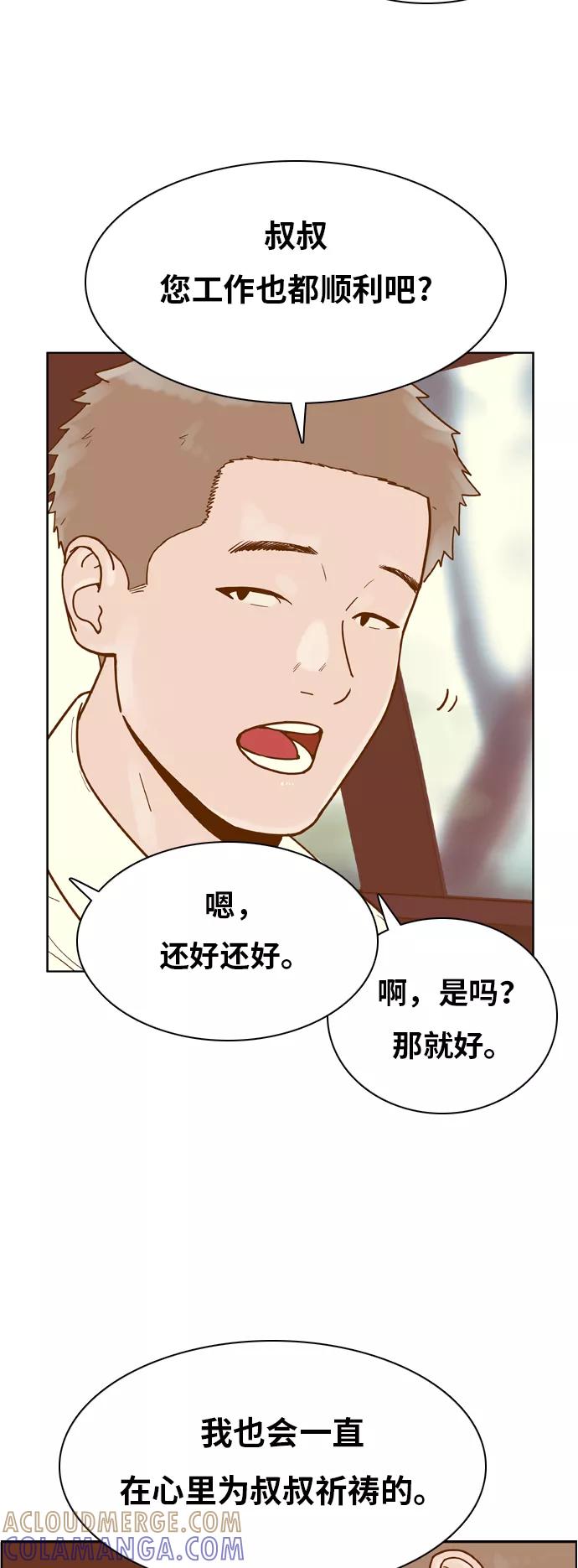 《我的结界女友》[第140话] “对决之后-2” 第5页
