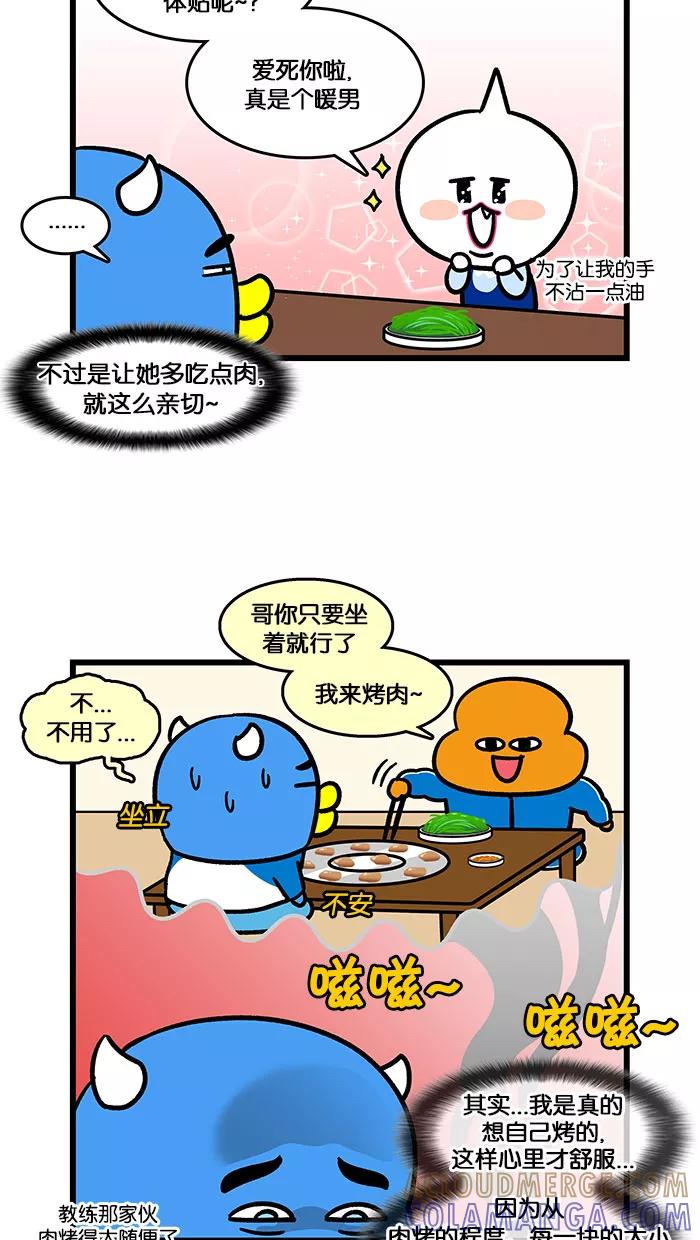 《我们结婚吧》[第139话] 吃肉的风格 第3页