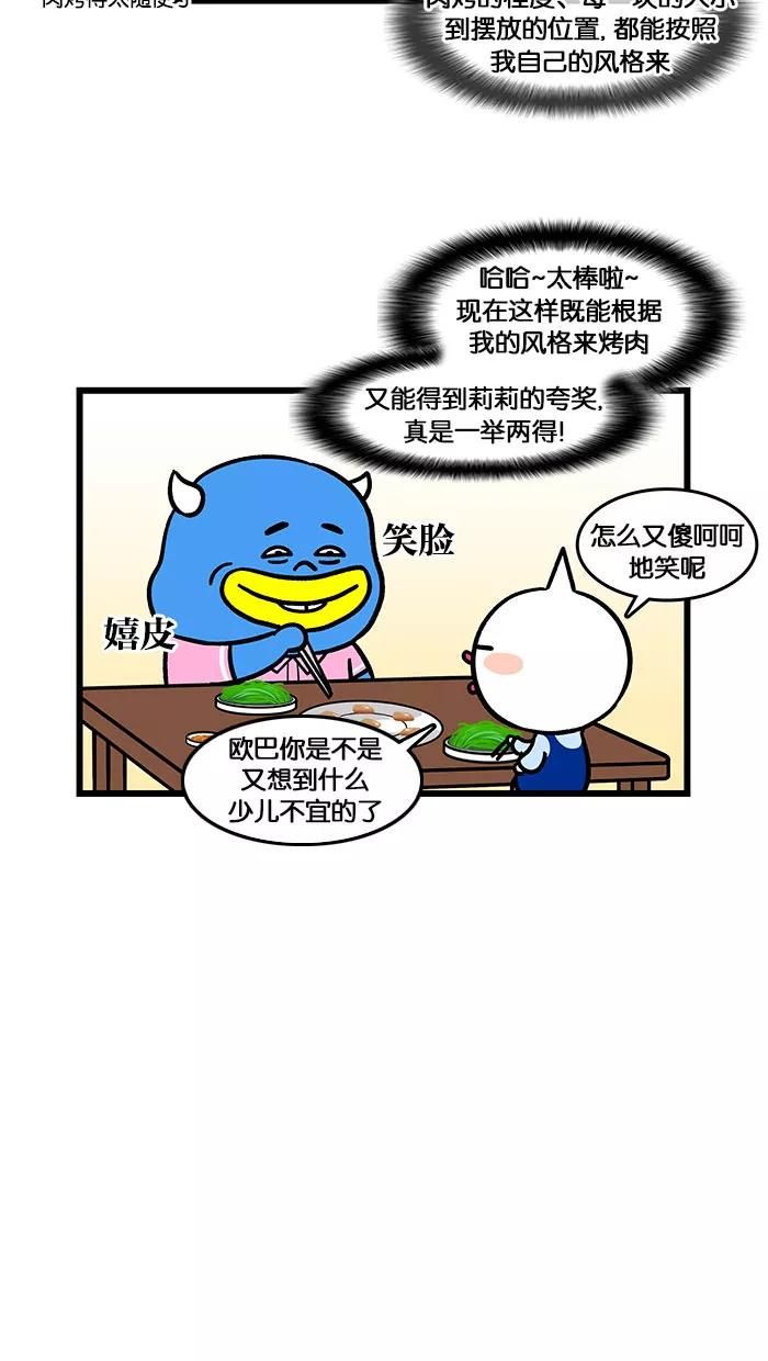 《我们结婚吧》[第139话] 吃肉的风格 第4页