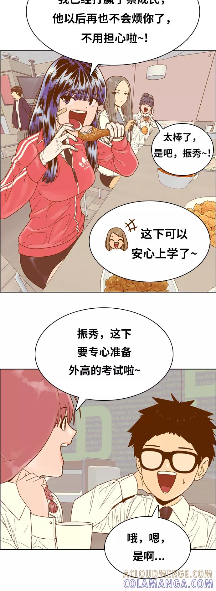 《我的结界女友》[第140话] “对决之后-2” 第19页