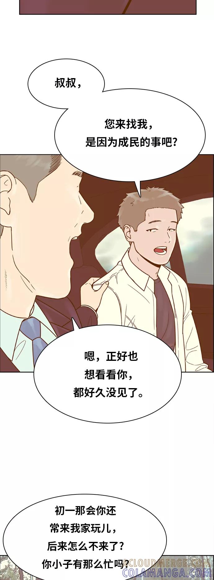 《我的结界女友》[第140话] “对决之后-2” 第7页