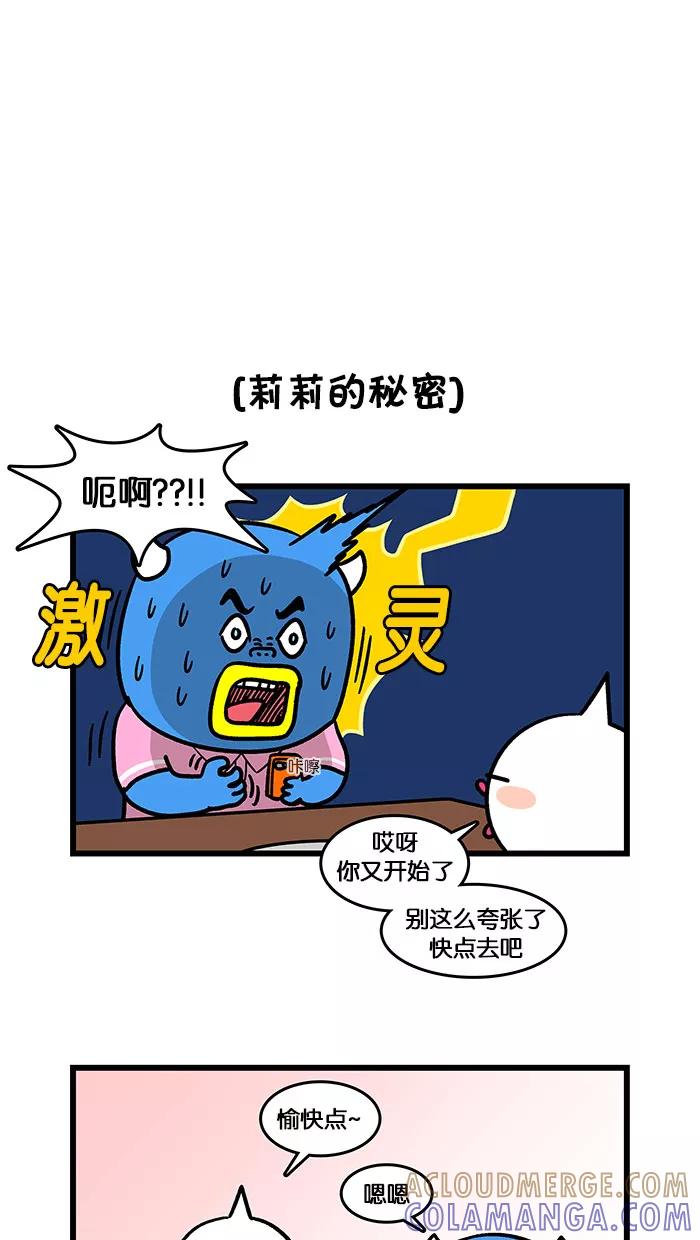 《我们结婚吧》[第139话] 吃肉的风格 第13页