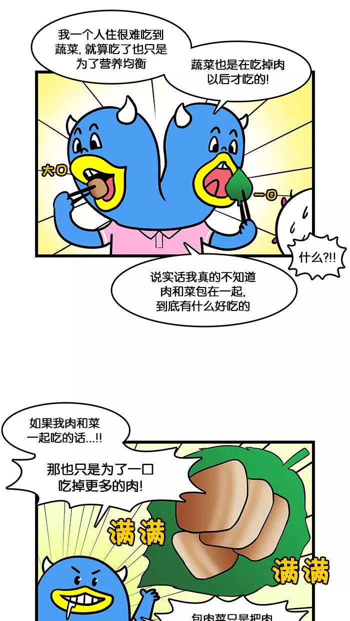 《我们结婚吧》[第139话] 吃肉的风格 第8页