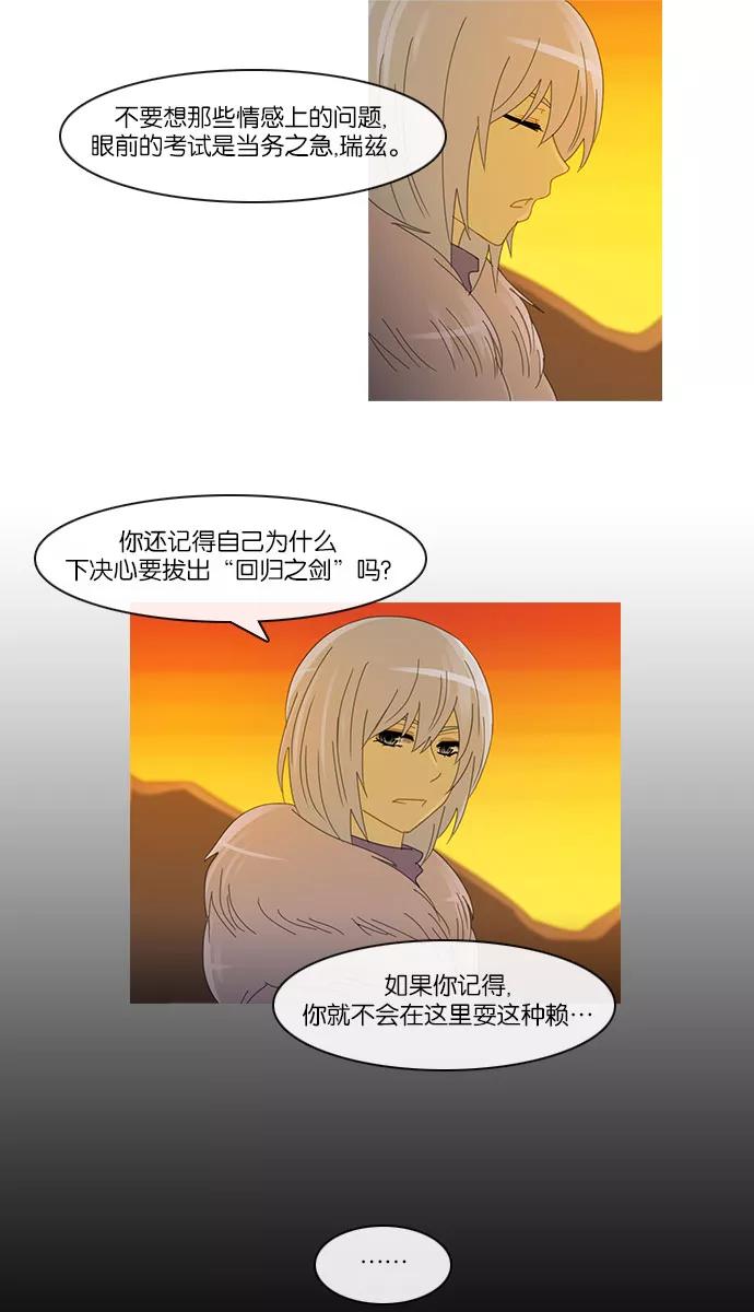 《库佩拉》[第2部] 第38话 剑之考试（5） 第16页