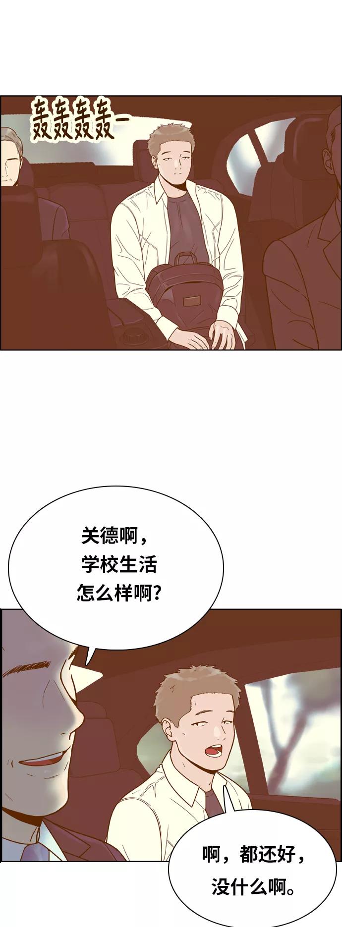 《我的结界女友》[第140话] “对决之后-2” 第4页