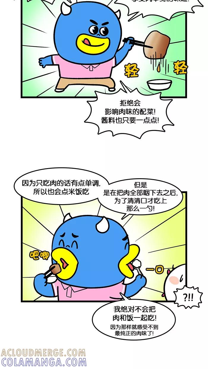 《我们结婚吧》[第139话] 吃肉的风格 第7页