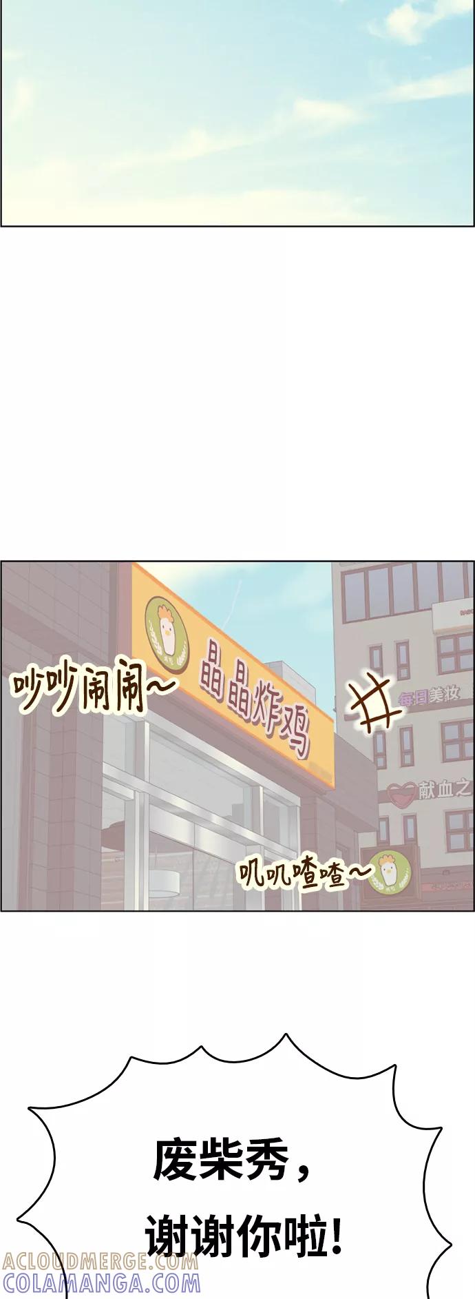 《我的结界女友》[第140话] “对决之后-2” 第17页
