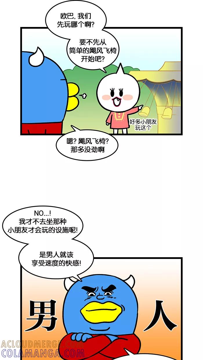 《我们结婚吧》[第140话] 游乐园 第3页