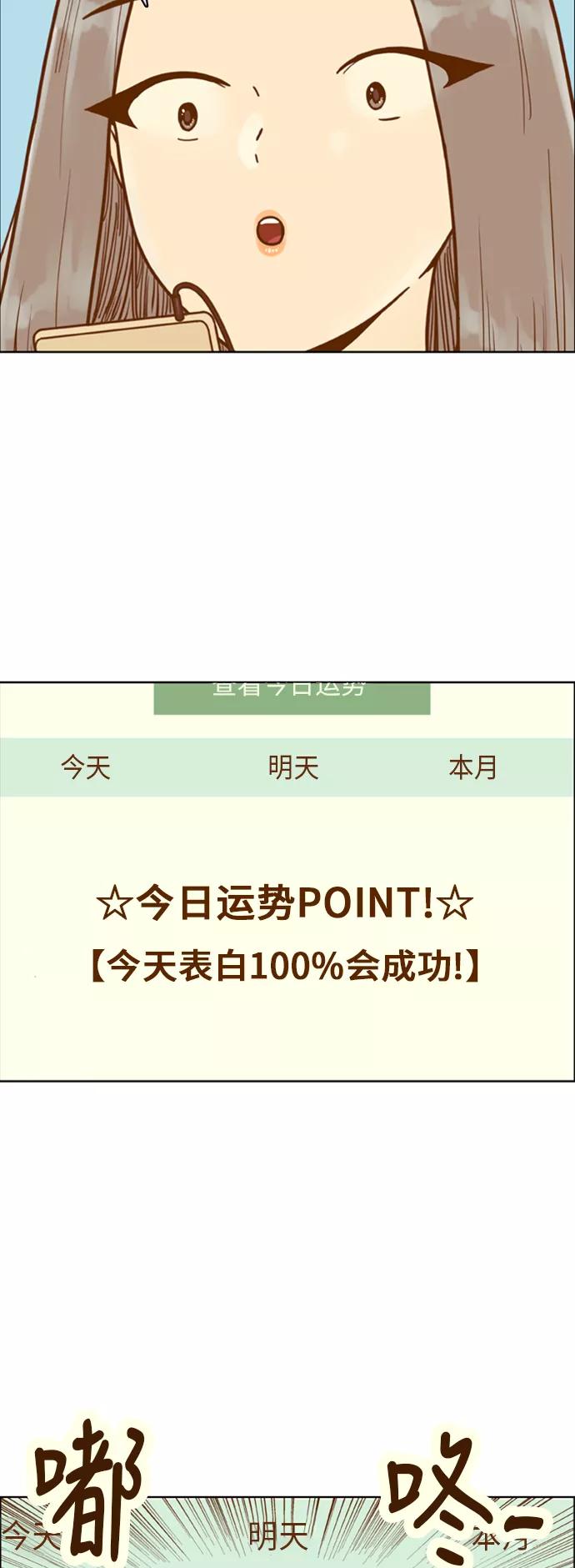《我的结界女友》[第141话] “今天的运势-1” 第10页