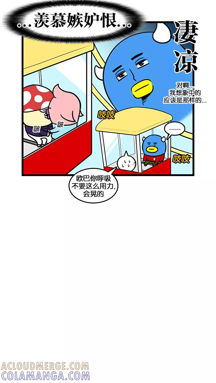 《我们结婚吧》[第140话] 游乐园 第13页