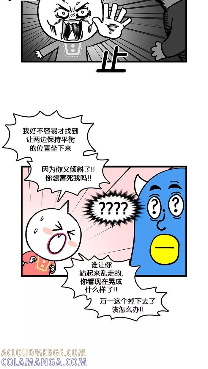 《我们结婚吧》[第140话] 游乐园 第11页