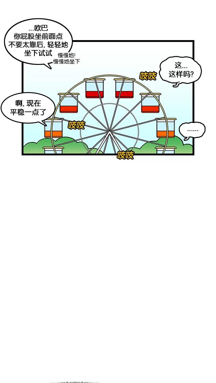 《我们结婚吧》[第140话] 游乐园 第12页