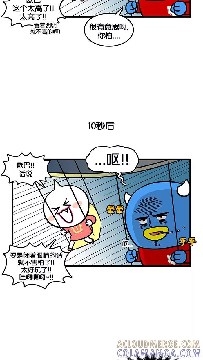 《我们结婚吧》[第140话] 游乐园 第19页
