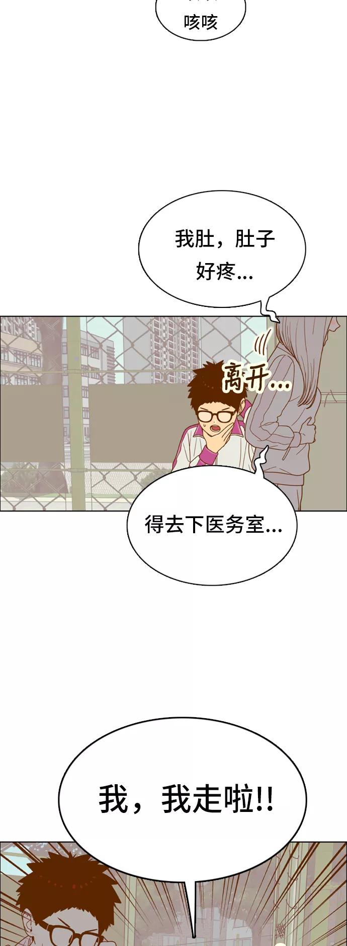 《我的结界女友》[第141话] “今天的运势-1” 第34页