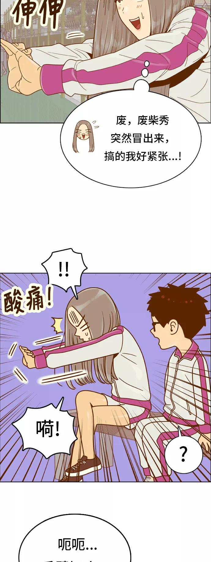 《我的结界女友》[第141话] “今天的运势-1” 第22页