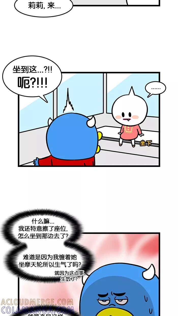 《我们结婚吧》[第140话] 游乐园 第9页