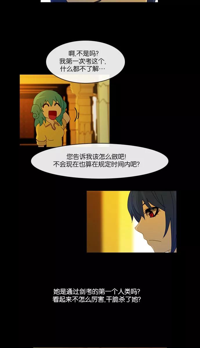 《库佩拉》[第2部] 第39话 剑之考试（6） 第5页