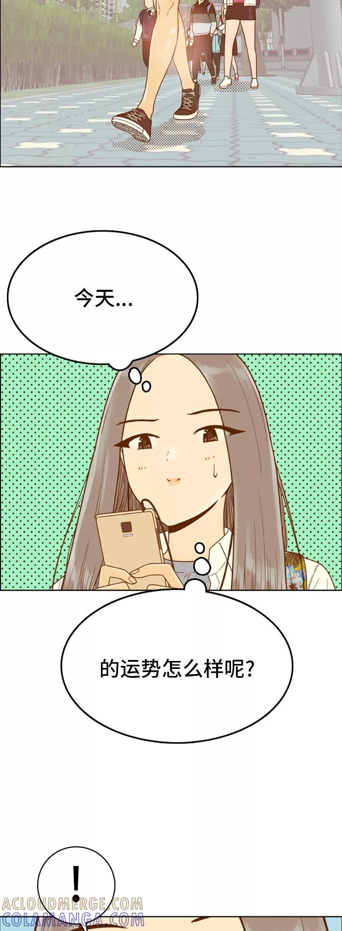 《我的结界女友》[第141话] “今天的运势-1” 第9页