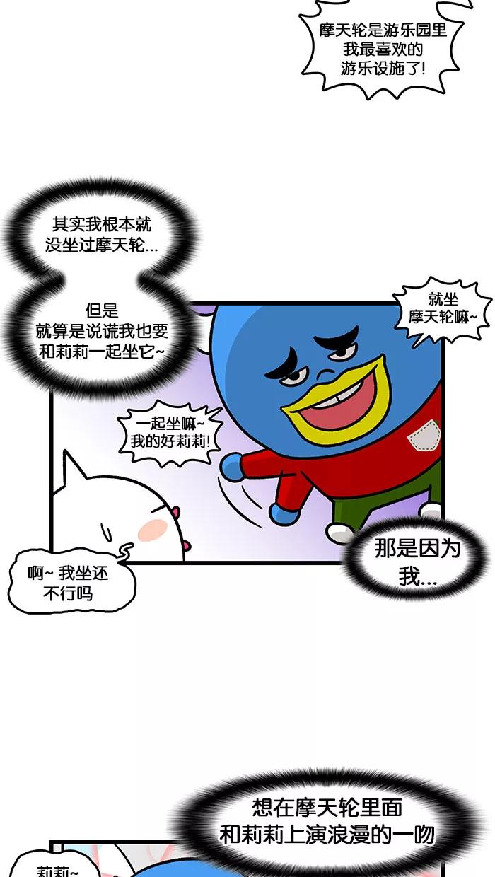 《我们结婚吧》[第140话] 游乐园 第6页