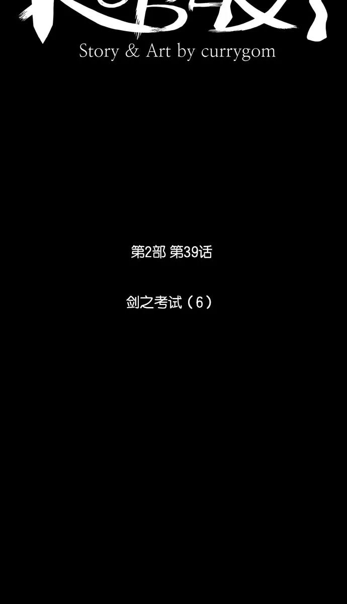 《库佩拉》[第2部] 第39话 剑之考试（6） 第15页