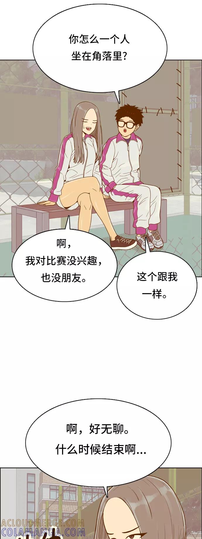 《我的结界女友》[第141话] “今天的运势-1” 第21页