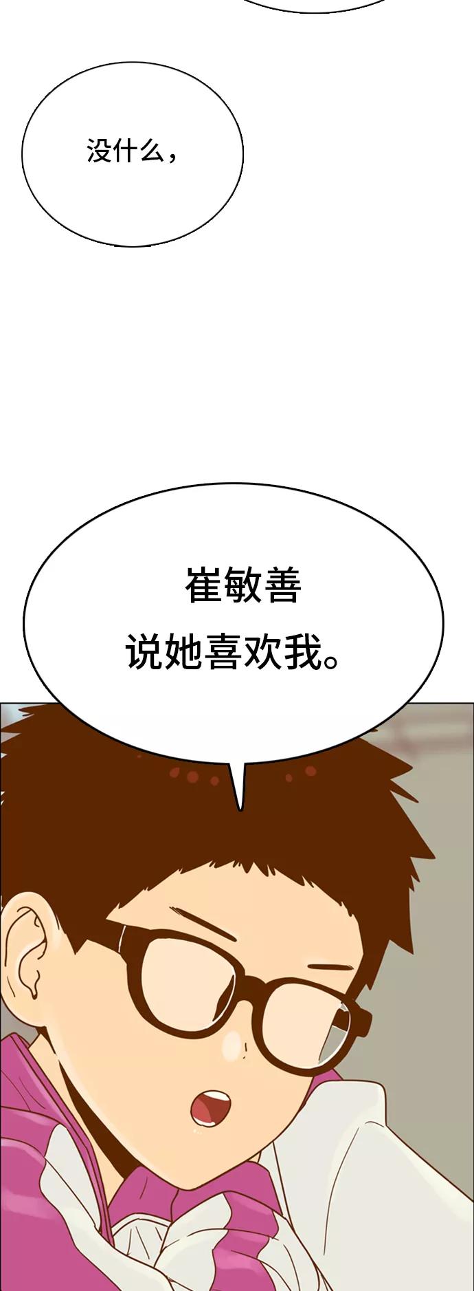 《我的结界女友》[第141话] “今天的运势-1” 第36页