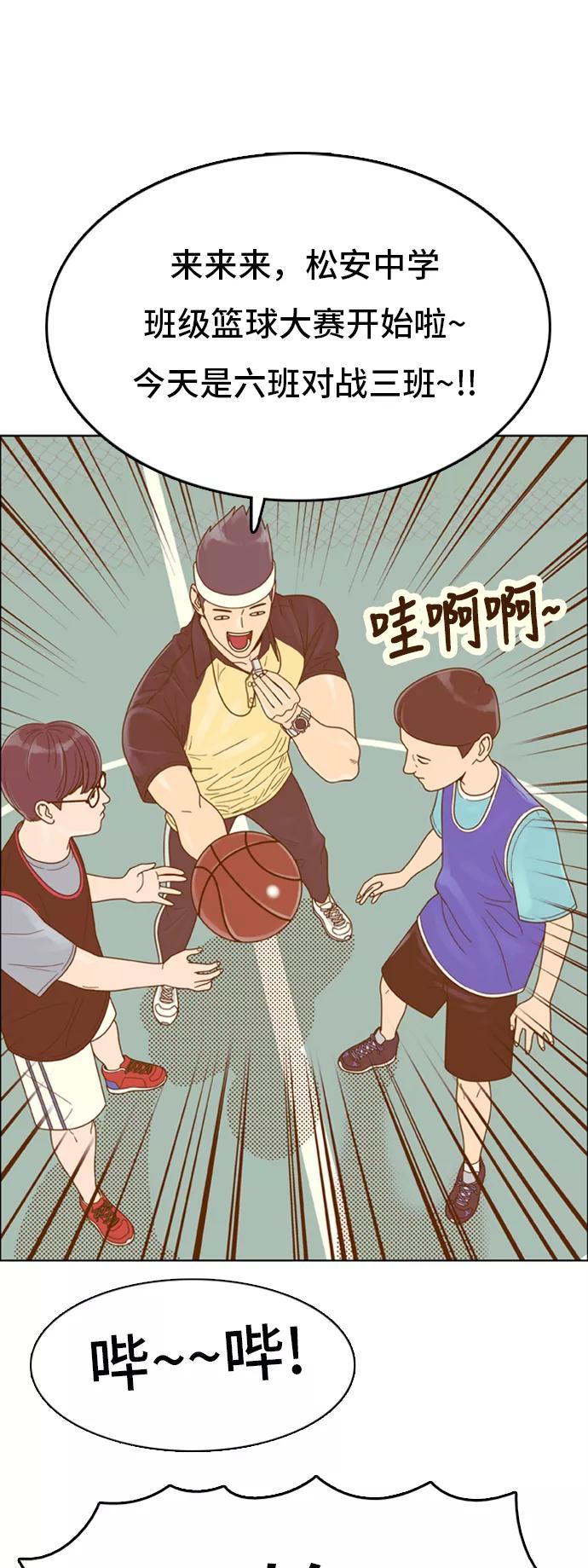 《我的结界女友》[第141话] “今天的运势-1” 第16页