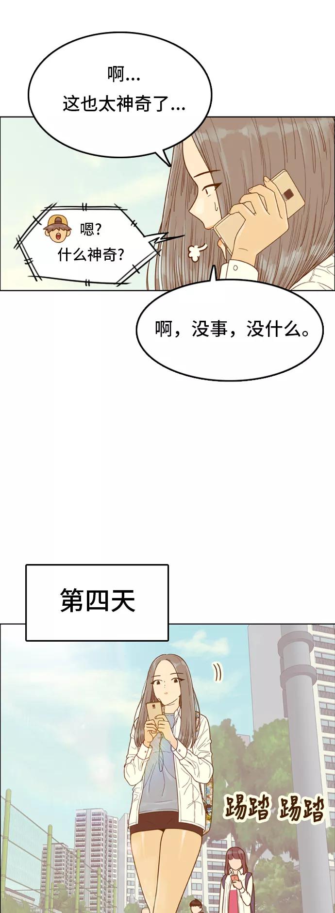 《我的结界女友》[第141话] “今天的运势-1” 第8页