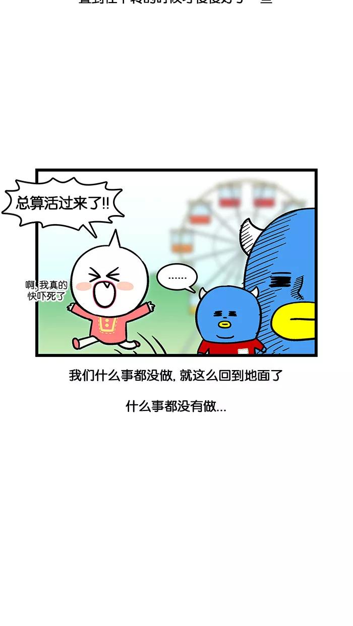 《我们结婚吧》[第140话] 游乐园 第16页