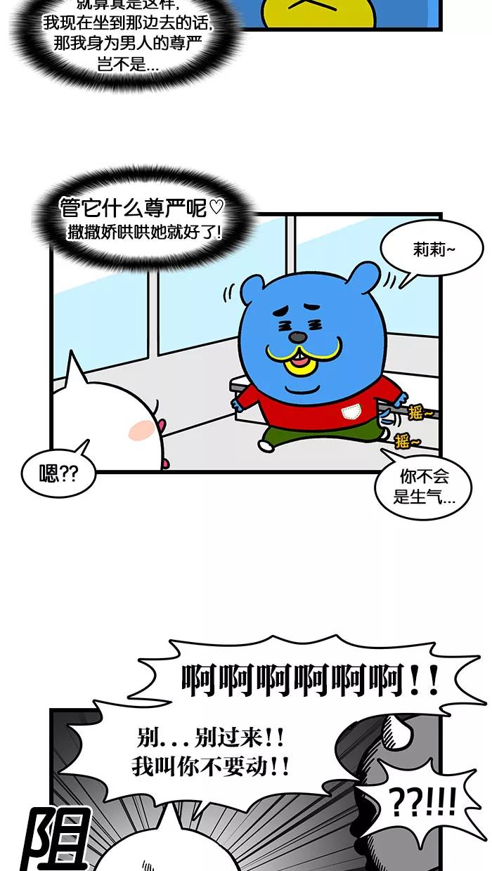 《我们结婚吧》[第140话] 游乐园 第10页