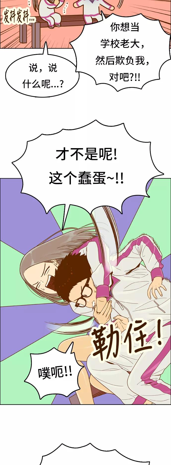 《我的结界女友》[第141话] “今天的运势-1” 第26页
