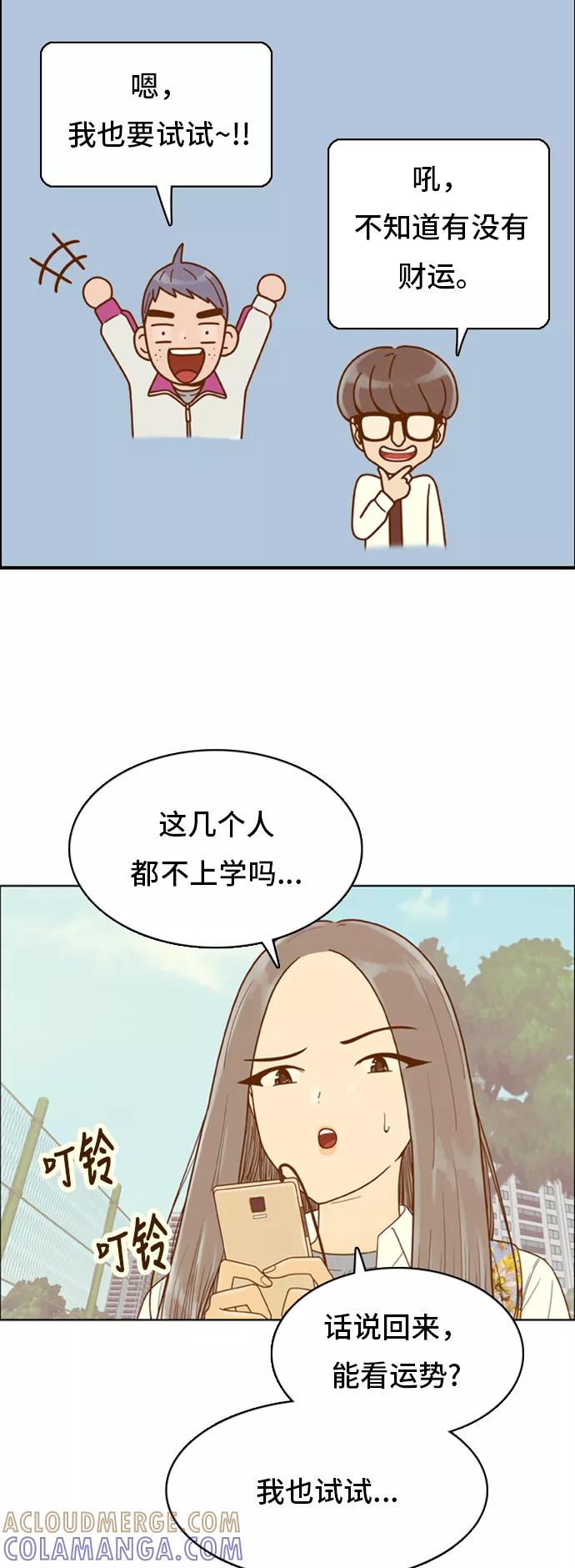 《我的结界女友》[第141话] “今天的运势-1” 第3页