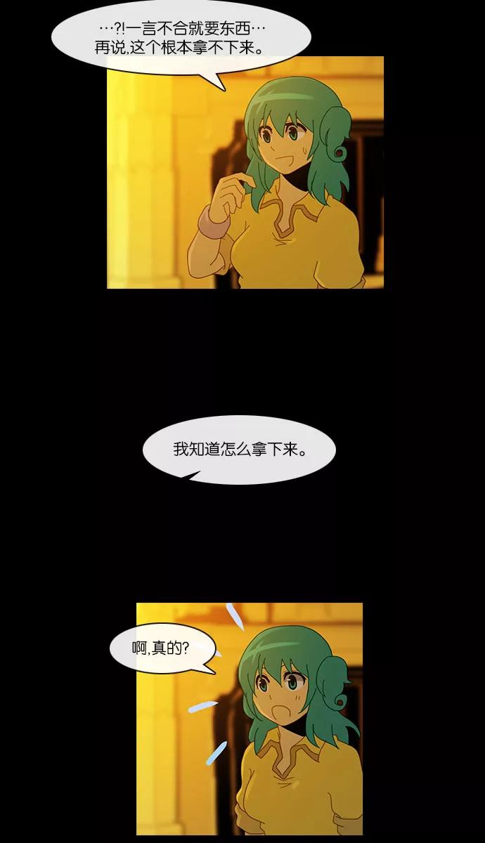 《库佩拉》[第2部] 第39话 剑之考试（6） 第9页