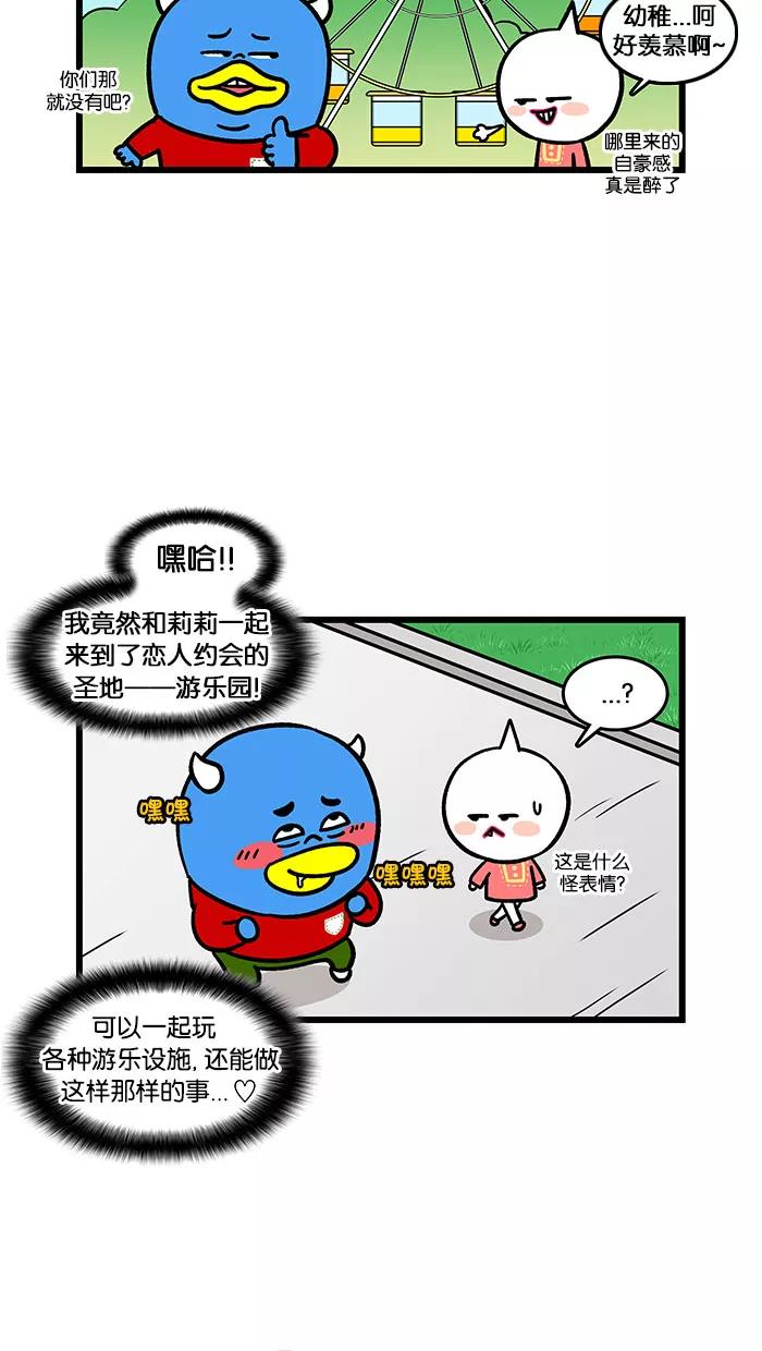 《我们结婚吧》[第140话] 游乐园 第2页