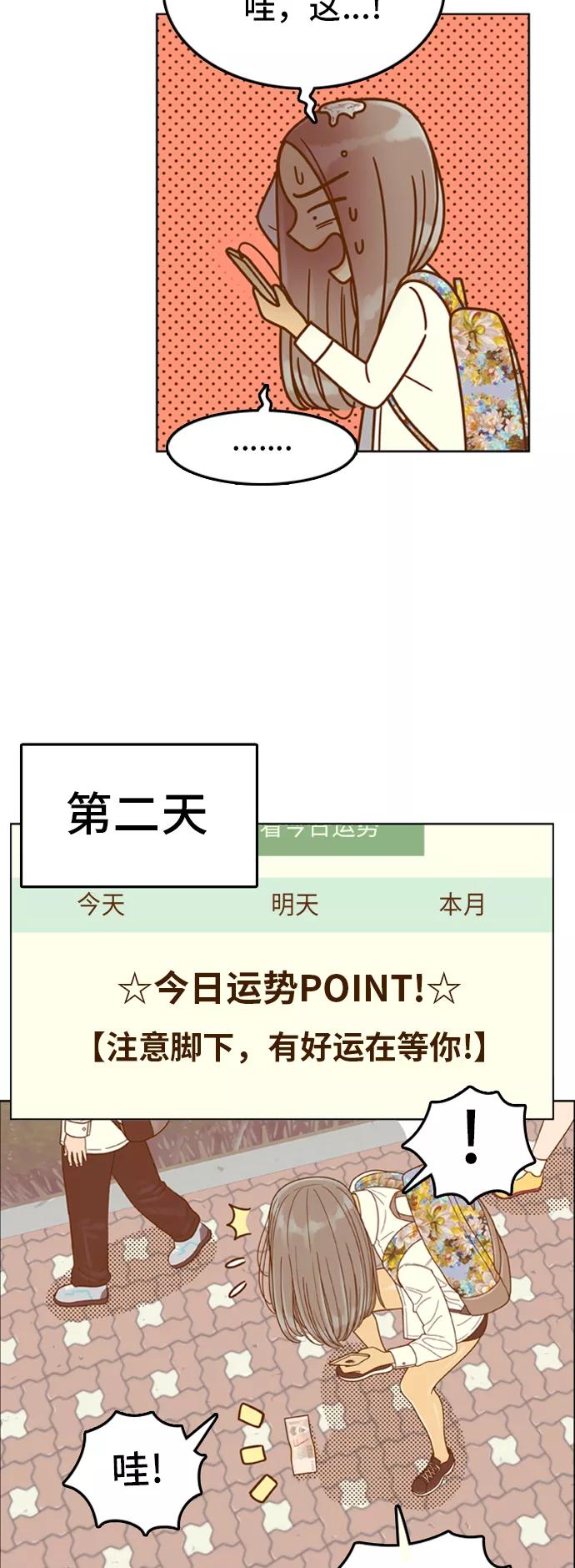 《我的结界女友》[第141话] “今天的运势-1” 第6页