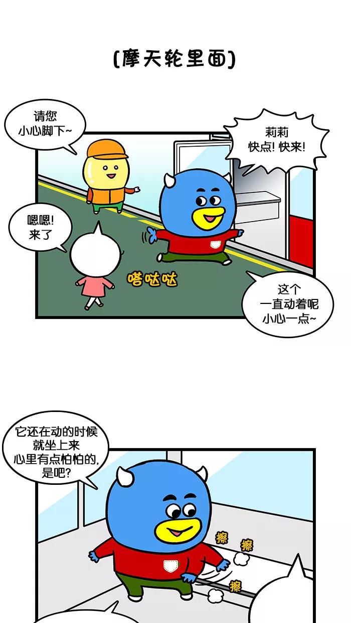 《我们结婚吧》[第140话] 游乐园 第8页