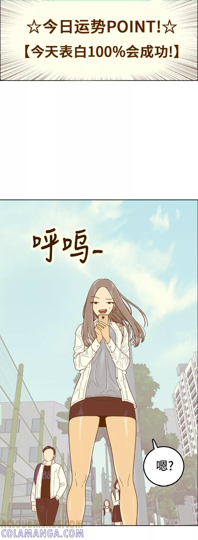 《我的结界女友》[第141话] “今天的运势-1” 第11页